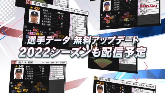 プロスピ最新作『eBASEBALLプロ野球スピリッツ2021』のPVが公開される！！！【動画】