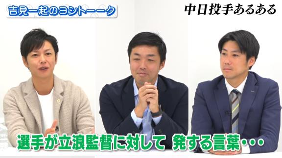 中日・岡林勇希「へい、もういっちょ！」　浅尾拓也コーチ「山井さん、あれ大丈夫っすかね？」　山井大介コーチ「立浪さん笑っているからええんちゃうかな…？」