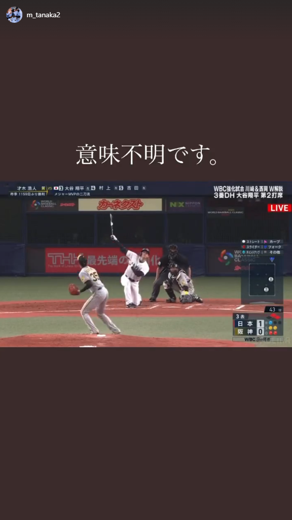 中日ドラフト6位・田中幹也「意味不明です」