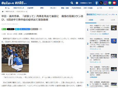 中日・涌井秀章投手「欲張ってインコースで…」