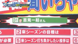 吉見一起さん「自分の中で一番適任だと思う打順は何番ですか？」　中日・大島洋平「まぁ『1番』が一番打ちたいですけど…自分が『2番』を打つようになったら繋がるかなと思いますね」