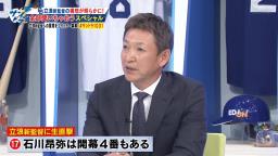 CBC・若狭敬一アナ「石川昂弥選手にセカンドあるいは外野を練習させることは秋のキャンプでありますか？」　中日・立浪和義新監督「本当に打つことが凄く良いなというふうに感じれば、そういう選択肢も当然出てくると思います」