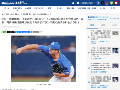 中日・梅野雄吾「6回はつくっていましたけど、まさかという感じはありました。名前が出た分、絶対に抑えてやろうという気持ちでした」