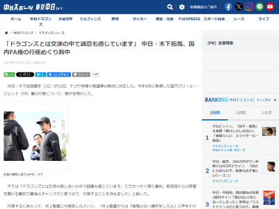 中日・木下拓哉、井上一樹監督からの言葉を明かす