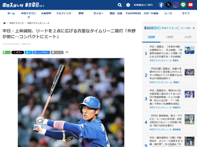 中日・上林誠知「外野が前に来ているのは分かっていたので、コンパクトにミートしようと思っていました」