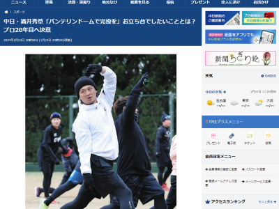 中日・涌井秀章投手が掲げた目標「バンテリンドームで…」