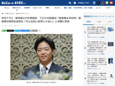 中日ドラフト2位・櫻井頼之介が「超えたい」と語る数字