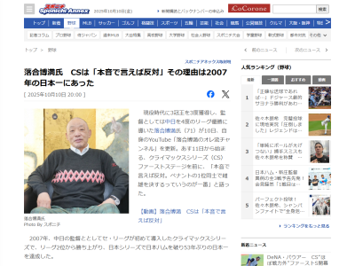 落合博満さん、クライマックスシリーズの制度について語る「本音で言えば…」