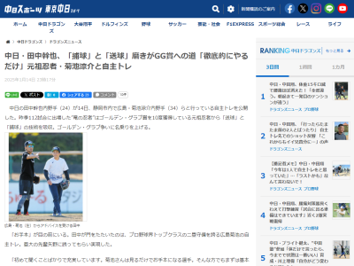 中日・田中幹也「菊池さんは見るだけでお手本になる選手。そんな方でもまずは…」