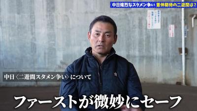 川上憲伸さんが語る、中日ドラゴンズ二遊間で“スタメンに近いと思う選手”