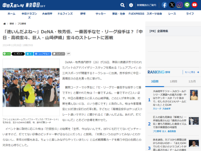 小学生「セ・リーグで一番苦手な投手って誰ですか」 → DeNA・牧秀悟、中日投手の名前も挙げる