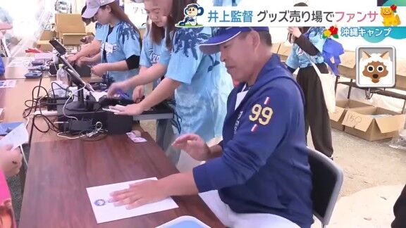 中日・井上一樹監督、“手形付きサイン色紙販売会”の様子【動画】