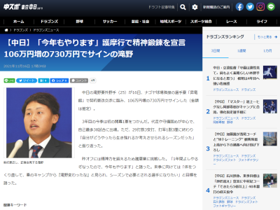 中日・滝野要、今年も護摩行へ「1年間よしやるぞなったので今年もやります」