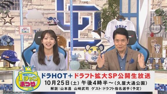 『東海テレビ 1チャンまつり』、元中日・三ツ間卓也さん&三好大倫さんも駆けつける!!!