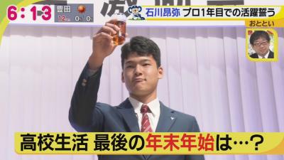 中日ドラフト1位・石川昂弥選手、お年玉を貰う「ビックリしました（笑）」　今後は1月8日に入寮、11日から新人合同トレ