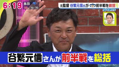 9月11日深夜放送　Spoken!　谷繁元信さんが中日ドラゴンズの前半戦を徹底解説！“代打・三ツ間”を語る！？