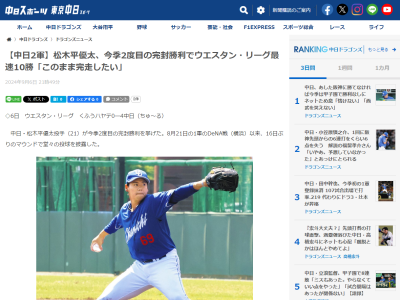 中日・松木平優太、今後への思いを語る