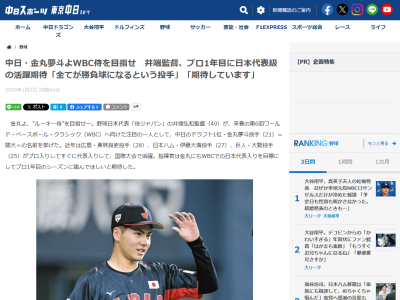 侍ジャパン・井端弘和監督、2026年WBCに向けて2人の中日リリーフ投手にも注目する