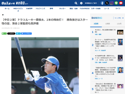中日・落合英二2軍監督、ドラフト3位・森駿太への評価は…