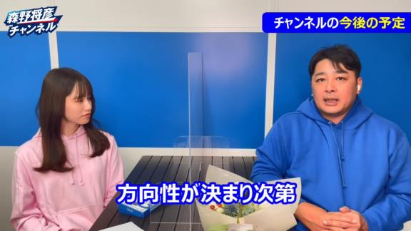 中日立浪新政権に入閣する一部コーチ陣のYouTubeチャンネルはどうなる…？　森野将彦コーチ「ドラゴンズと協力して、また違った形で残していけたらなと」