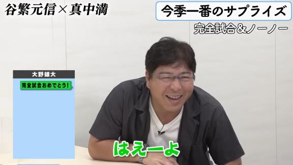 谷繁元信さん「完全試合おめでとう！」→「残念でしたｗｗ」　中日・大野雄大投手「僕らしかったです…」