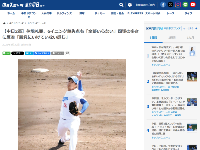 中日・仲地礼亜、6回1安打無失点ピッチングを見せるも試合後には反省の言葉