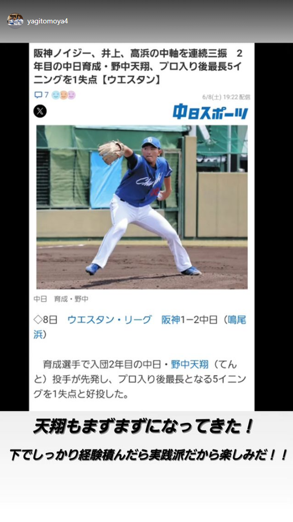 中日・八木智哉スカウト、村松開人について…
