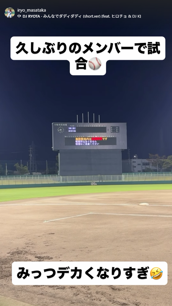 井領雅貴さん「みっつデカくなりすぎ」