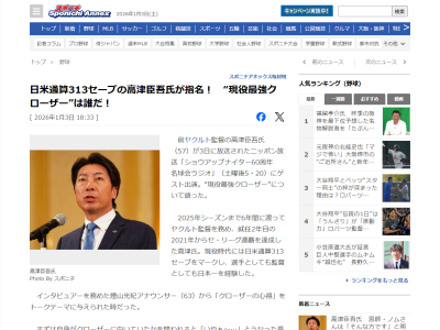 元ヤクルト監督・高津臣吾さん、現役選手クローザーについて語る