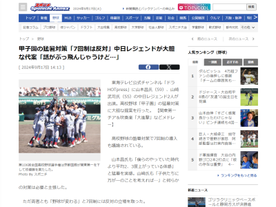 レジェンド・山本昌さん、高校野球の今後について提言「話がぶっ飛んじゃうけど…」