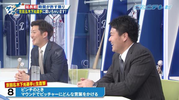 中日・京田陽太「ある1人のピッチャー以外は普通にマウンドに行って楽に声をかけられるんですけど…」　木下拓哉「アレはヤバイっすね…」