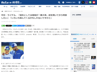 中日・R.マルティネス、プレミア12に向けて調整「今年は60試合投げて今までで一番疲れたけど、せっかく呼んでもらったからね」