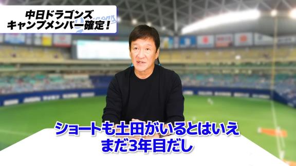 中日・片岡篤史2軍監督「立浪監督の田中幹也の評価は…」