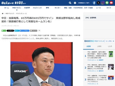 中日・加藤竜馬、「夢」を明かす