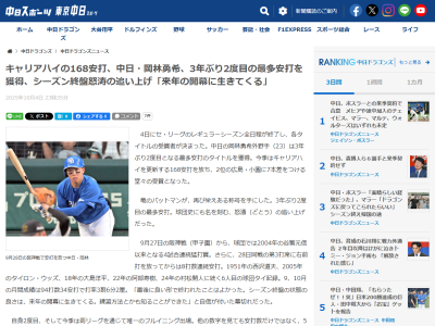中日・岡林勇希、最多安打獲得の思いを語る