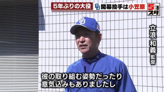 中日・小笠原慎之介投手、“正式に”開幕投手に決定する