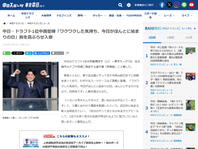 中日ドラフト1位・中西聖輝、入寮しコメント