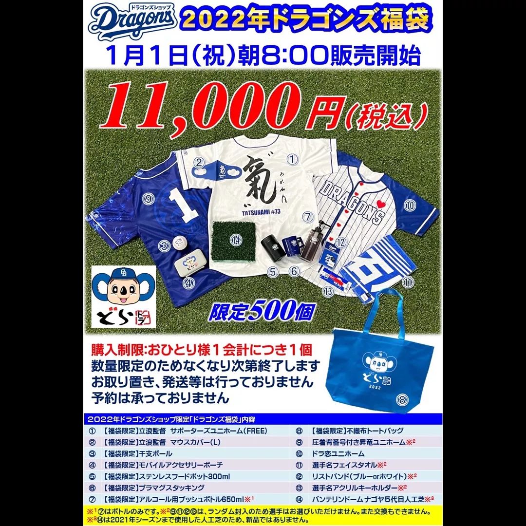 中日ドラゴンズ　福袋　2024   直筆サインボール