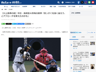 川上憲伸さん「高橋宏斗に対して、他球団の打者はこれまで…」