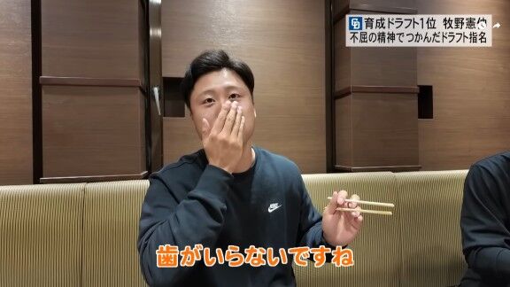 中日育成ドラフト1位・牧野憲伸が初の食レポに挑戦 → それ見ていたオイシックス・笠原祥太郎が一言【動画】