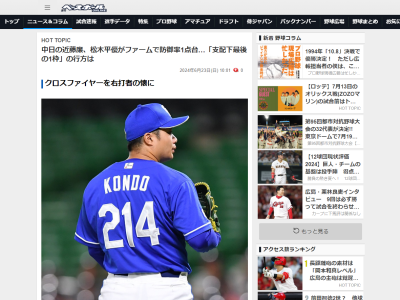 他球団の首脳陣が「140キロ台後半のクロスファイヤーを右打者の懐に投げ込める投手。制球もまとまっていますし良い投手ですよ。1軍で通用する力は十分に持っています」と評する中日投手