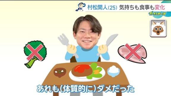 中日・村松開人、食事の変化について語る