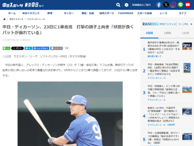 中日新助っ人・ディカーソン、4月初旬に家族が来日