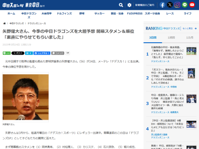 矢野燿大さん、今季の中日ドラゴンズについて語る「若い選手が今年…」