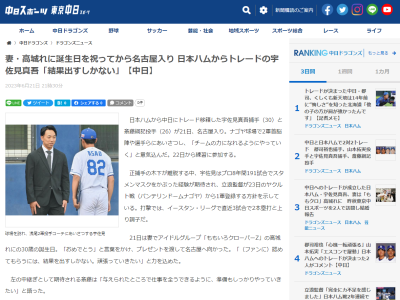 中日・宇佐見真吾捕手、ももいろクローバーZ・高城れにさんに誕生日プレゼントを渡して名古屋へ向かう「（ファンに）認めてもらうには…」
