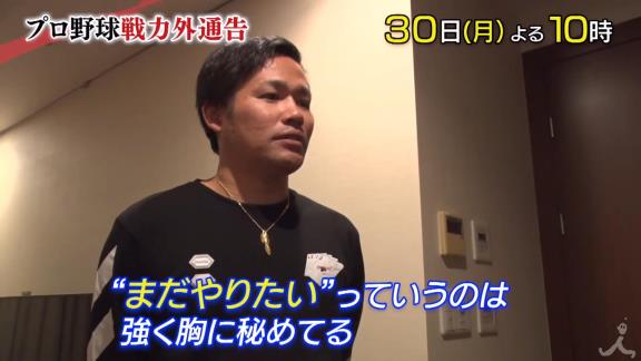 12月30日放送　プロ野球戦力外通告 クビを宣告された男達