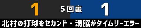 7月6日(火)　セ・リーグ公式戦「巨人vs.中日」【試合結果、打席結果】　中日、3-2で勝利！　対巨人戦通算2000試合目は勝利！連敗を5で止める！！！