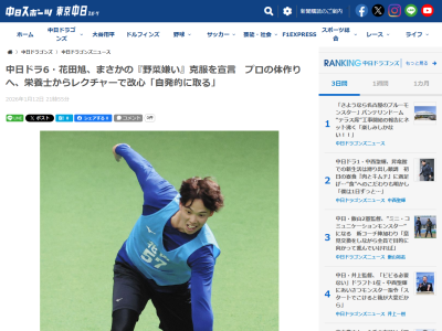 中日ドラフト6位・花田旭、野菜嫌いの克服を誓う