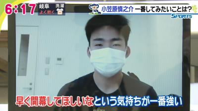 新型コロナウイルスが落ち着いたら…　中日・小笠原慎之介投手が今一番してみたいこととは？