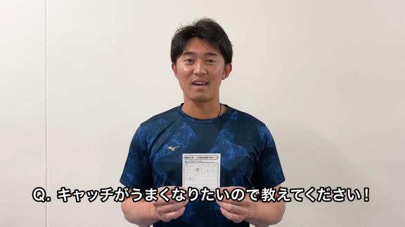 中日ドラゴンズの選手達が回答！ 野球少年少女お悩み相談！　Q.「僕のチームは今年まだ1勝もしていません。どうすれば勝てますか？」【動画】